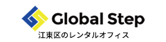 株式会社グローバルステップ｜レンタルオフィス